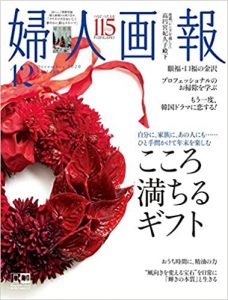 婦人画報12月号